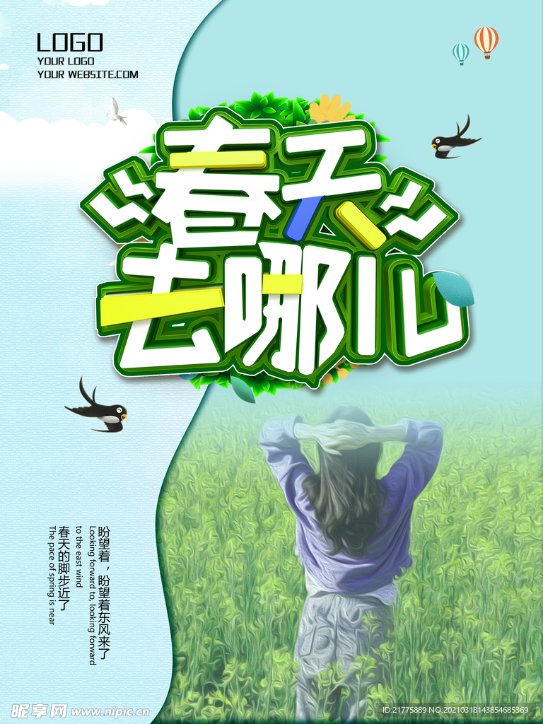 春天海报