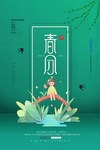 春天