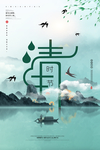 清明佳节