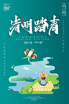 清明佳节