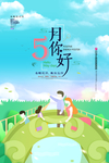 你好5月