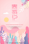 春天