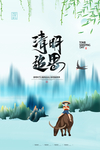 清明佳节