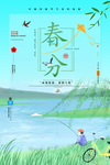 春天