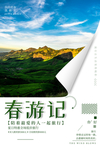 春天