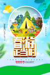 春暖花开