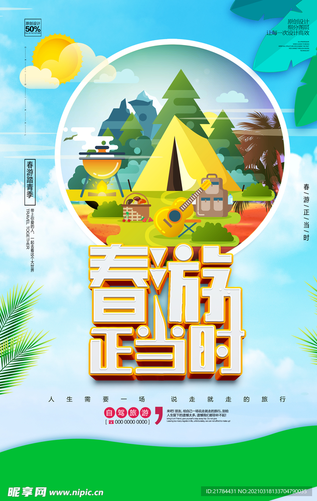 春暖花开
