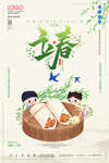 春天