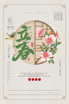 春天