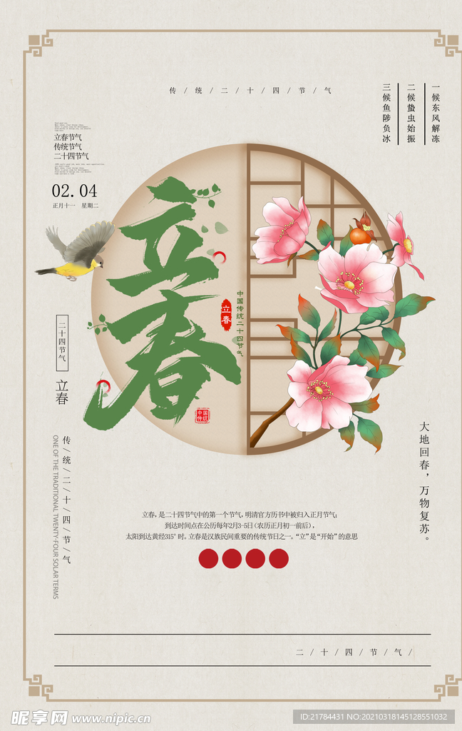 春天