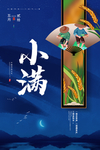 小满