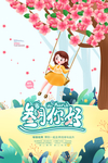 3月你好