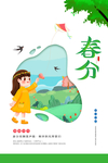 春天