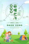 春天