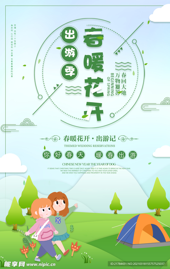春天