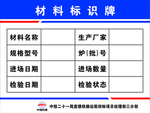 材料标识牌