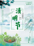 清明节海报