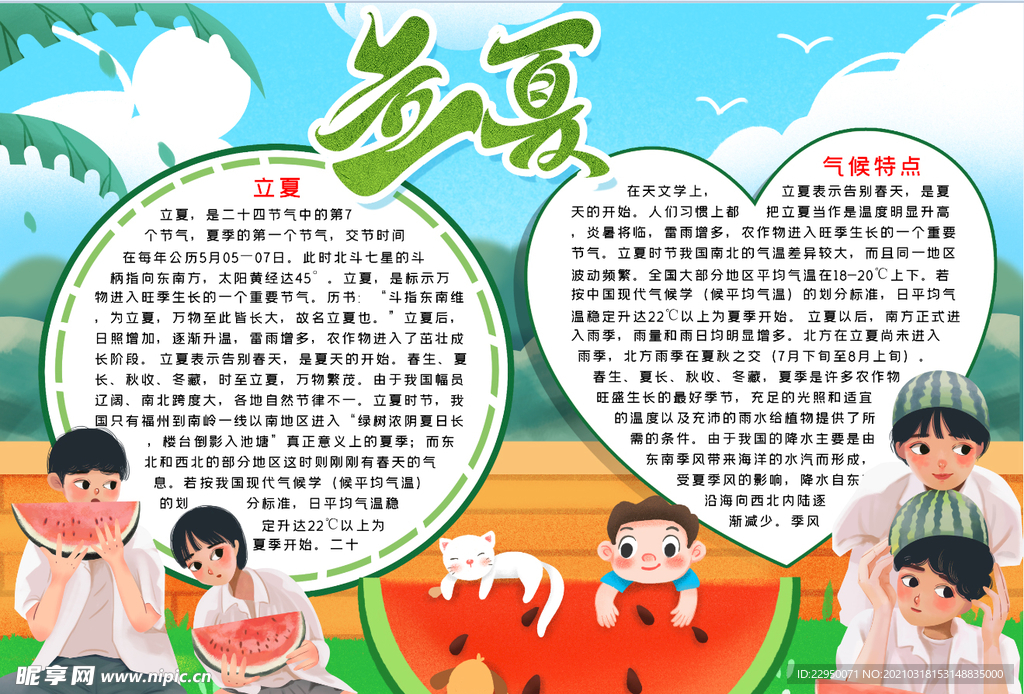 夏天