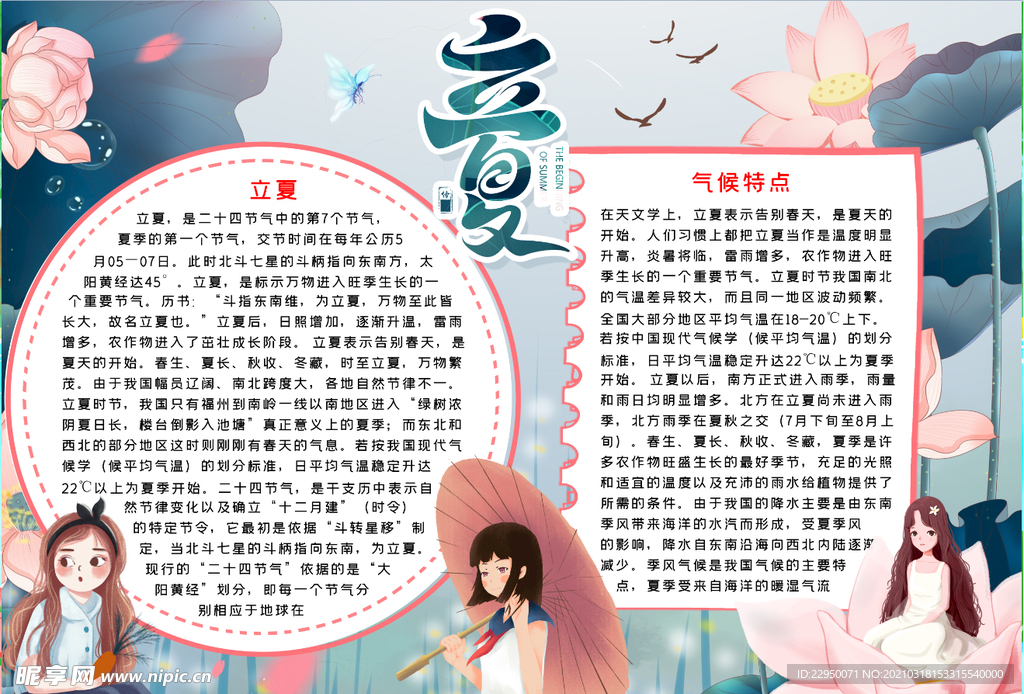 夏天