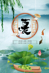 夏至