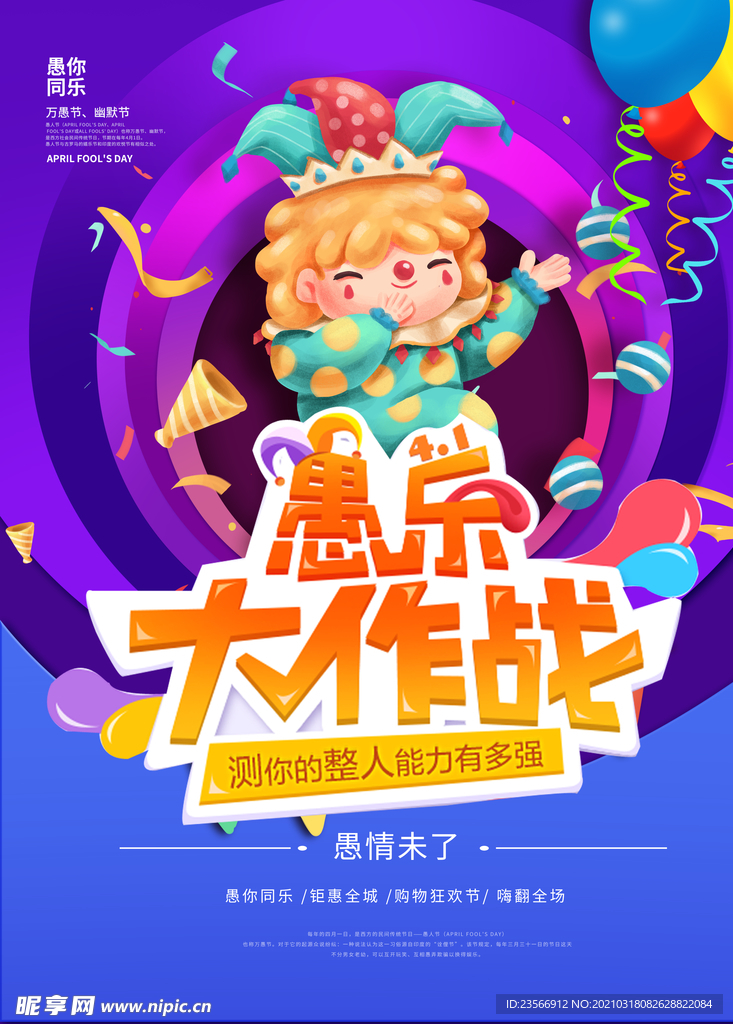 愚人节海报