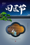 国医节