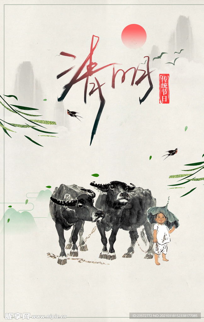 清明节古风海报
