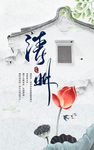 中国风清明节海报