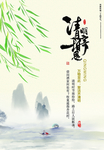 素雅清明节海报