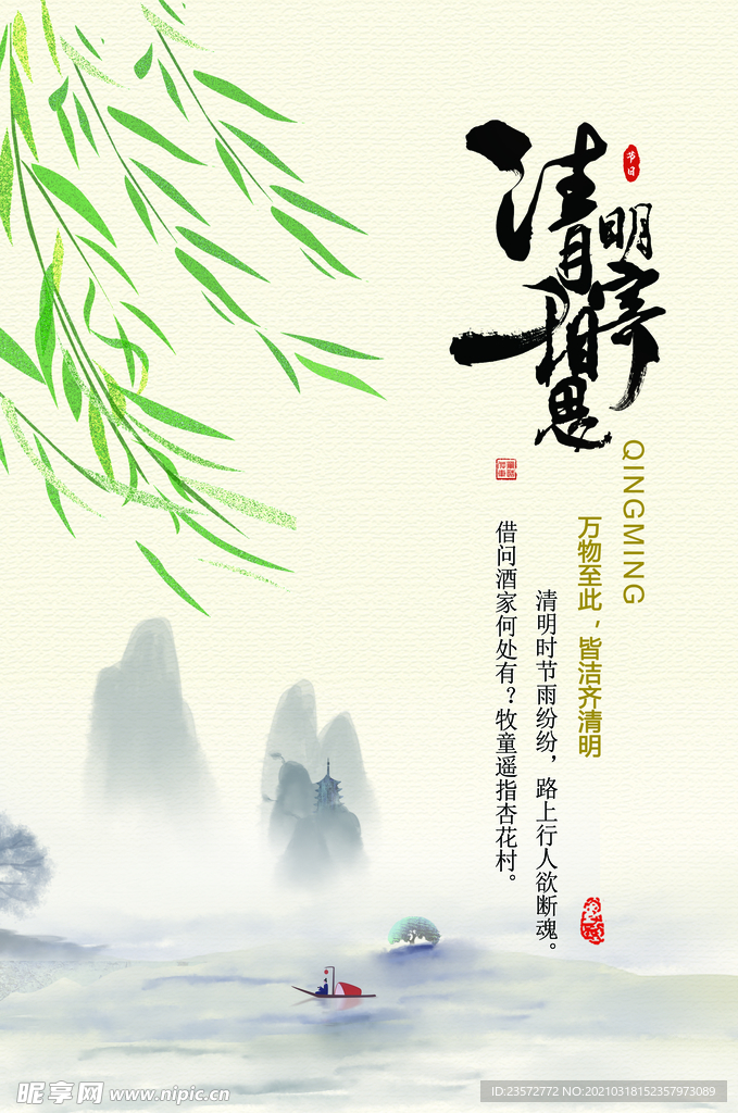 素雅清明节海报