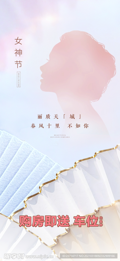 地产女神节海报