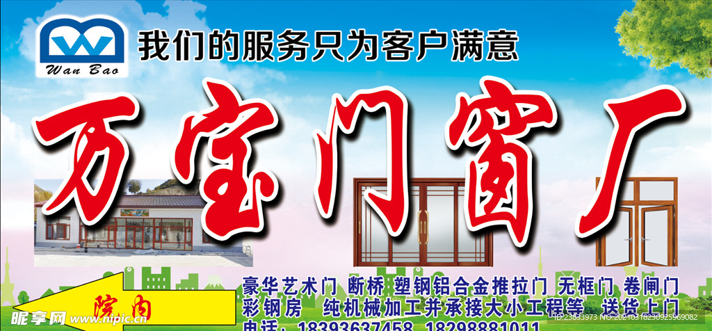 门窗门头