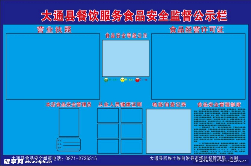 大通县餐饮服务食品安全监督公示