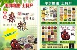 杂粮宣传单