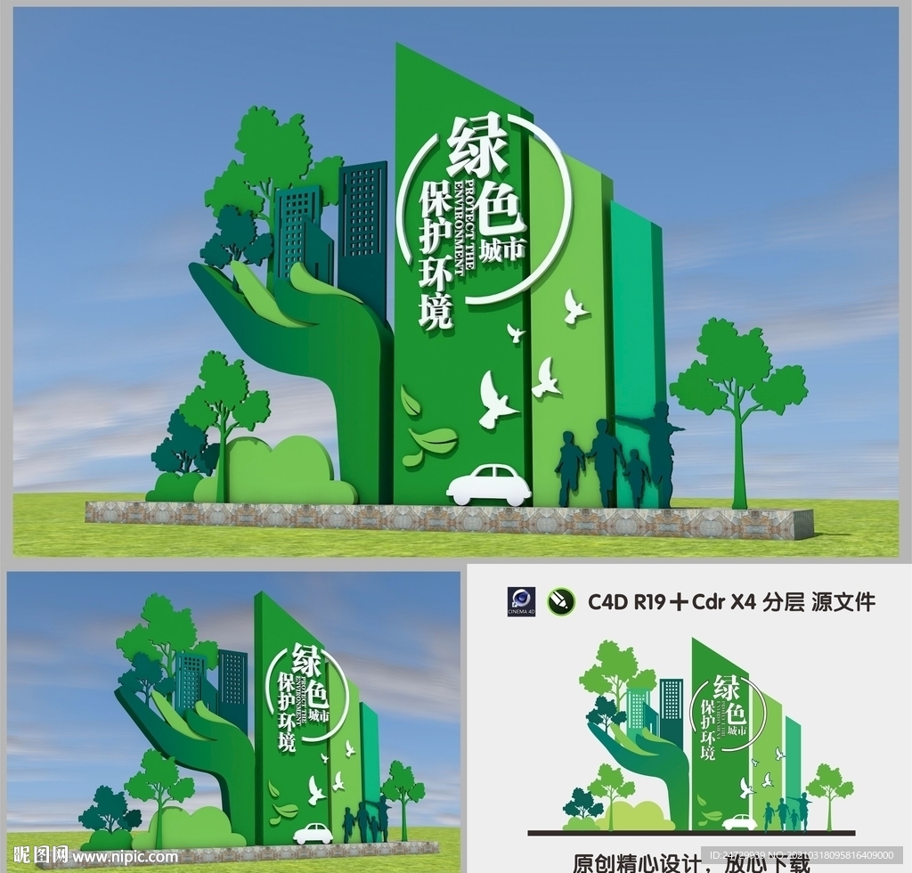 环保造型