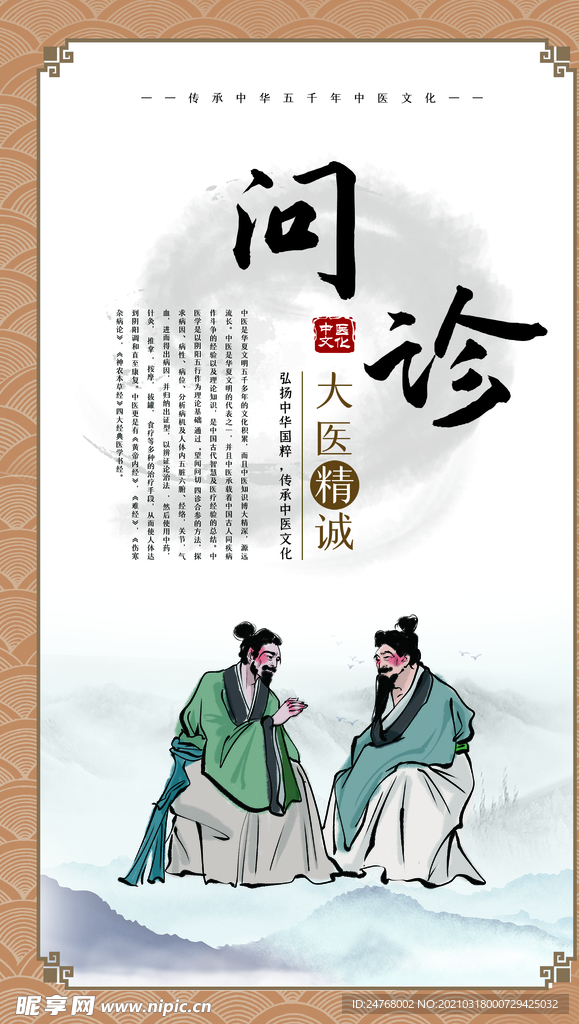 中医文化