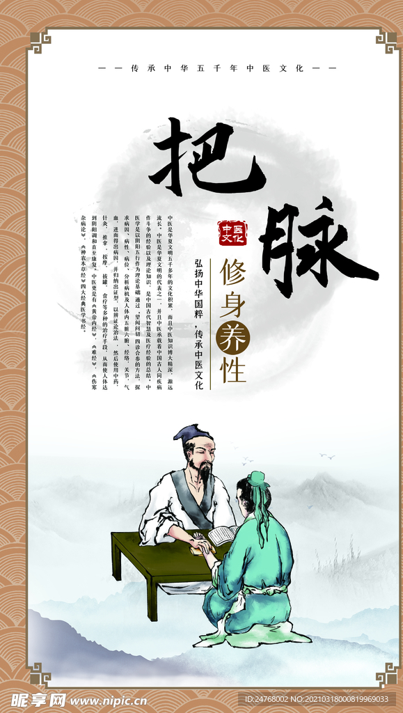 中医文化