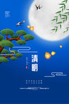清明节