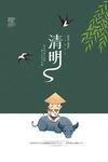 清明节