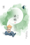 清明节