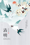 清明节