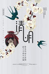 清明节