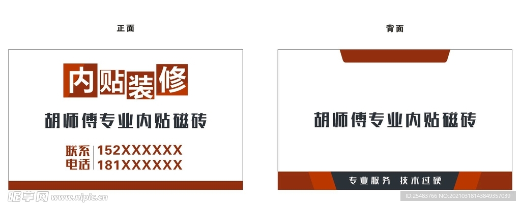 装修 名片