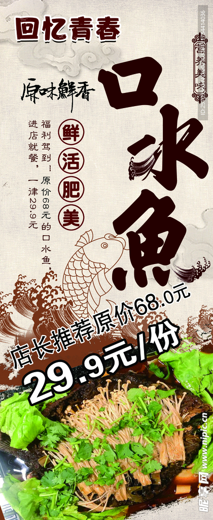 口水鱼 展架海报