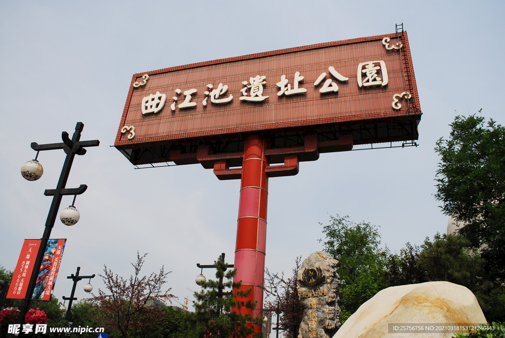 曲江池遗址公园