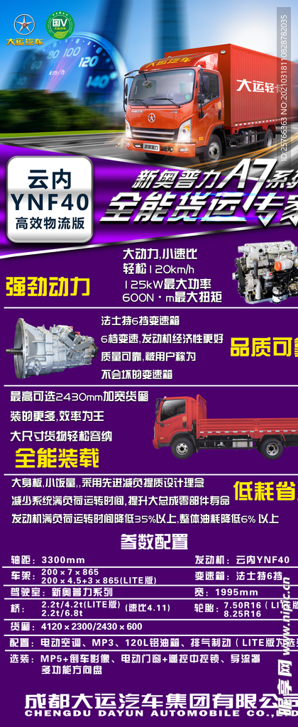 大运展架