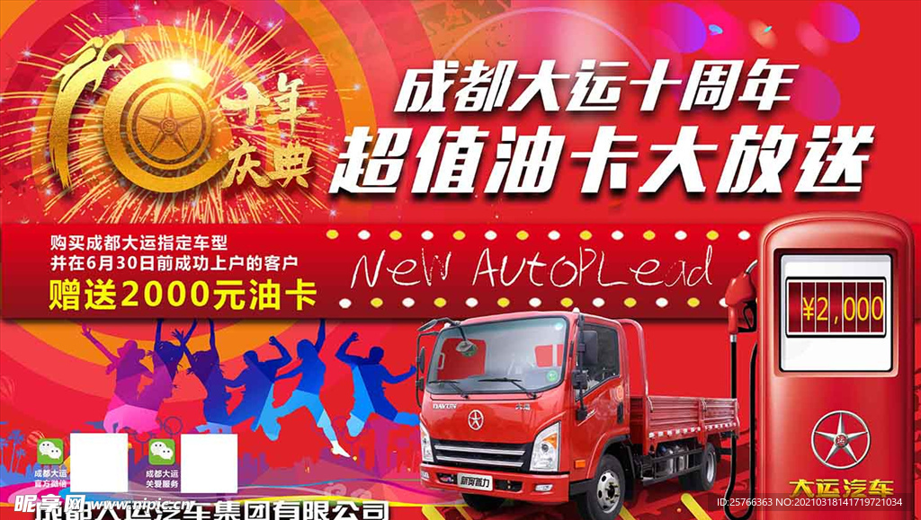大运十周年海报