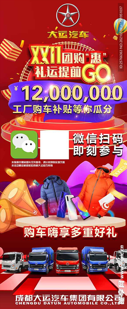 大运展架