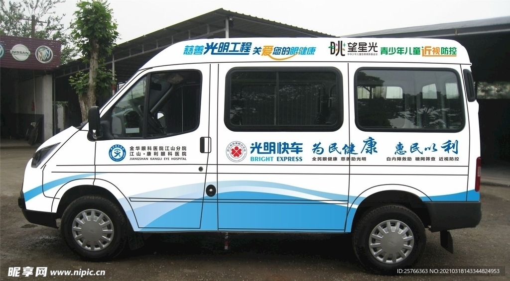 眼科医院车广告