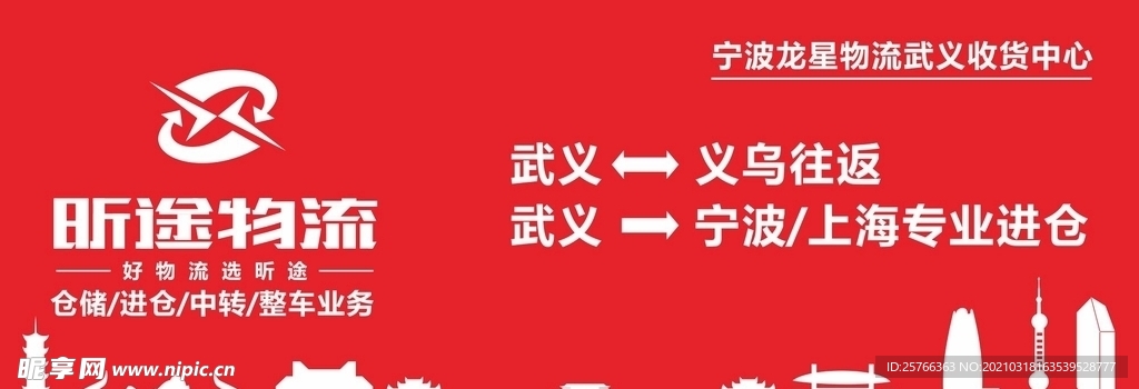 昕途物流